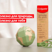 Colgate запустила продажу веганской зубной пасты в перерабатываемой упаковке в России