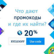 что такое промокод